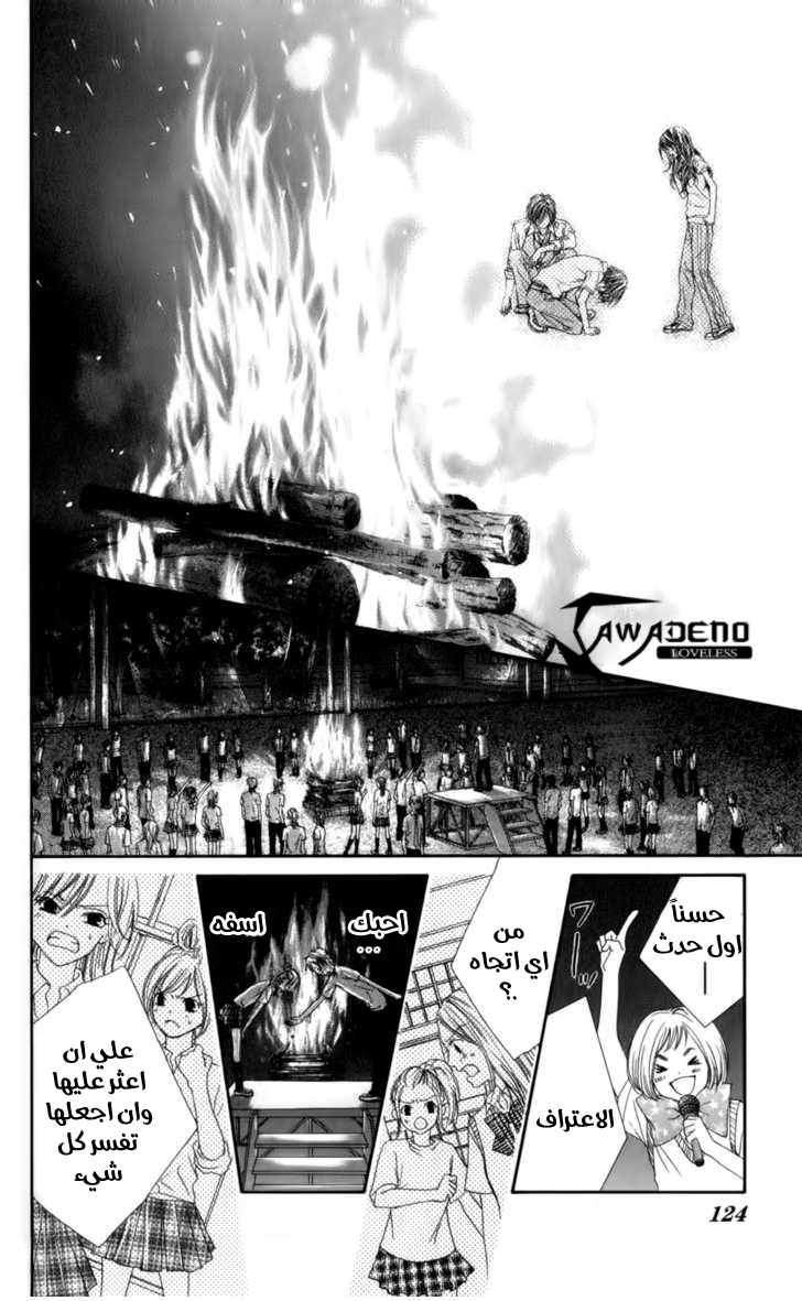 Kyou, Koi wo Hajimemasu: Chapter 49 - Page 17