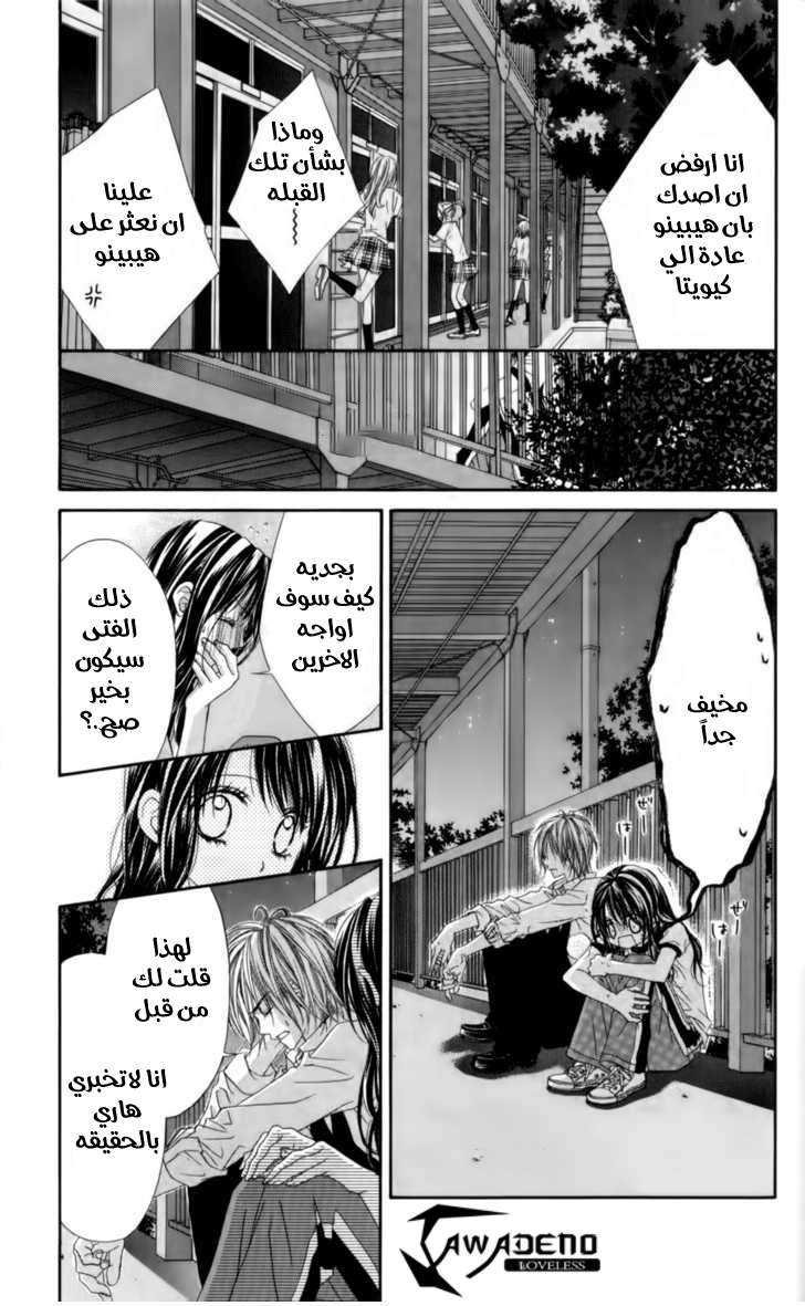 Kyou, Koi wo Hajimemasu: Chapter 49 - Page 18