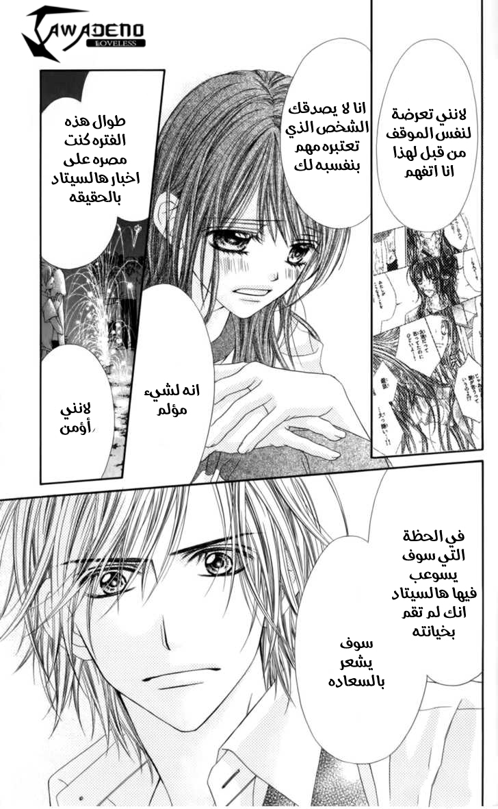 Kyou, Koi wo Hajimemasu: Chapter 49 - Page 20