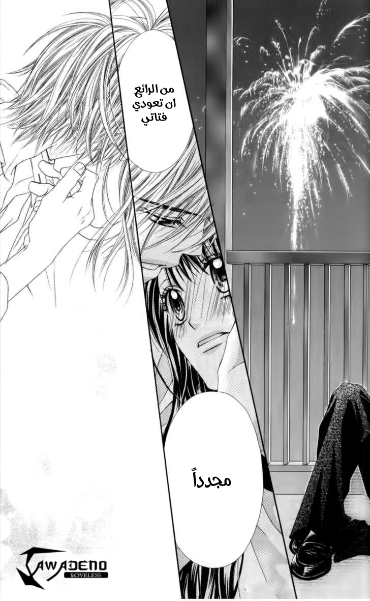 Kyou, Koi wo Hajimemasu: Chapter 49 - Page 22