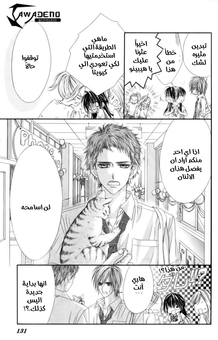 Kyou, Koi wo Hajimemasu: Chapter 49 - Page 24