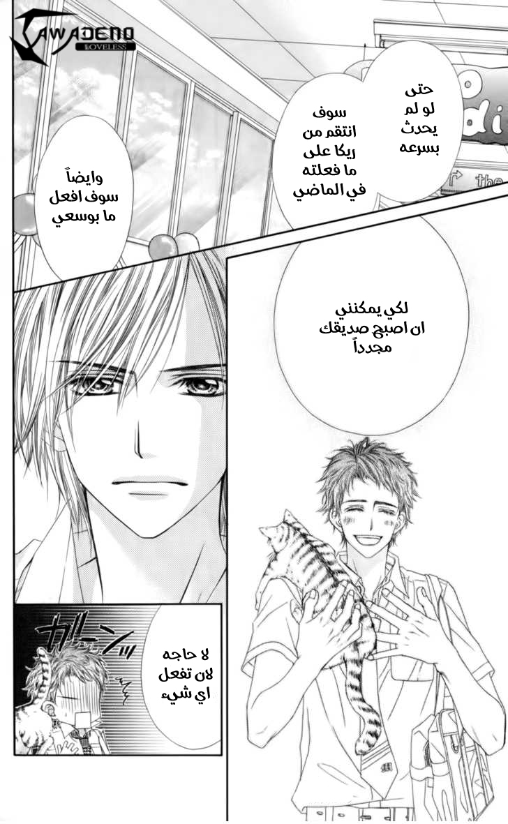 Kyou, Koi wo Hajimemasu: Chapter 49 - Page 25