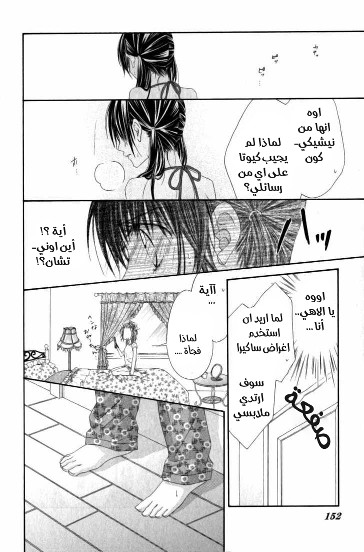 Kyou, Koi wo Hajimemasu: Chapter 5 - Page 6