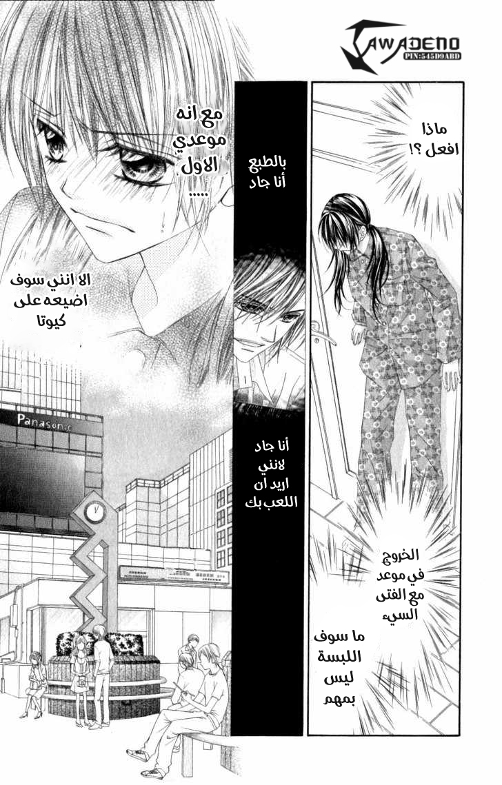 Kyou, Koi wo Hajimemasu: Chapter 5 - Page 7