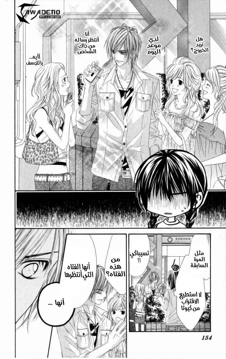 Kyou, Koi wo Hajimemasu: Chapter 5 - Page 8