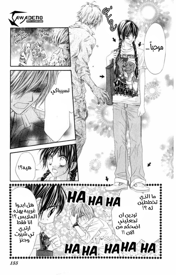 Kyou, Koi wo Hajimemasu: Chapter 5 - Page 9