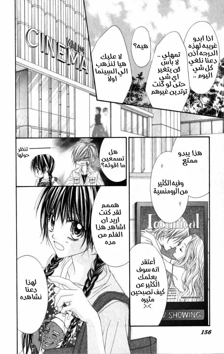 Kyou, Koi wo Hajimemasu: Chapter 5 - Page 10