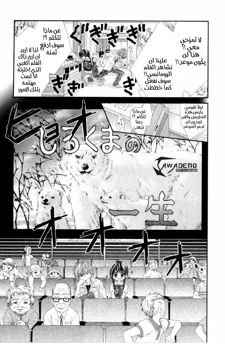 Kyou, Koi wo Hajimemasu: Chapter 5 - Page 11