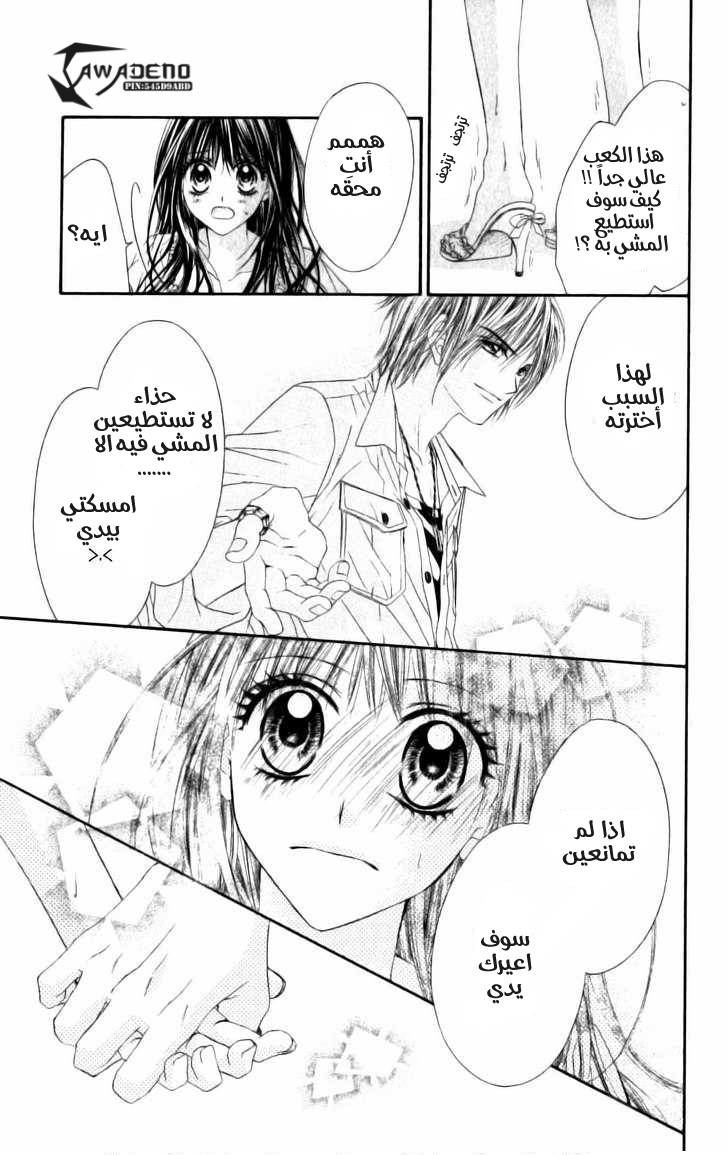 Kyou, Koi wo Hajimemasu: Chapter 5 - Page 16