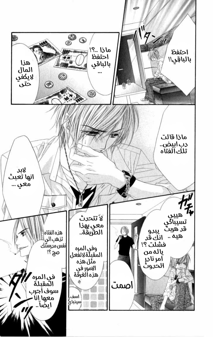 Kyou, Koi wo Hajimemasu: Chapter 5 - Page 20