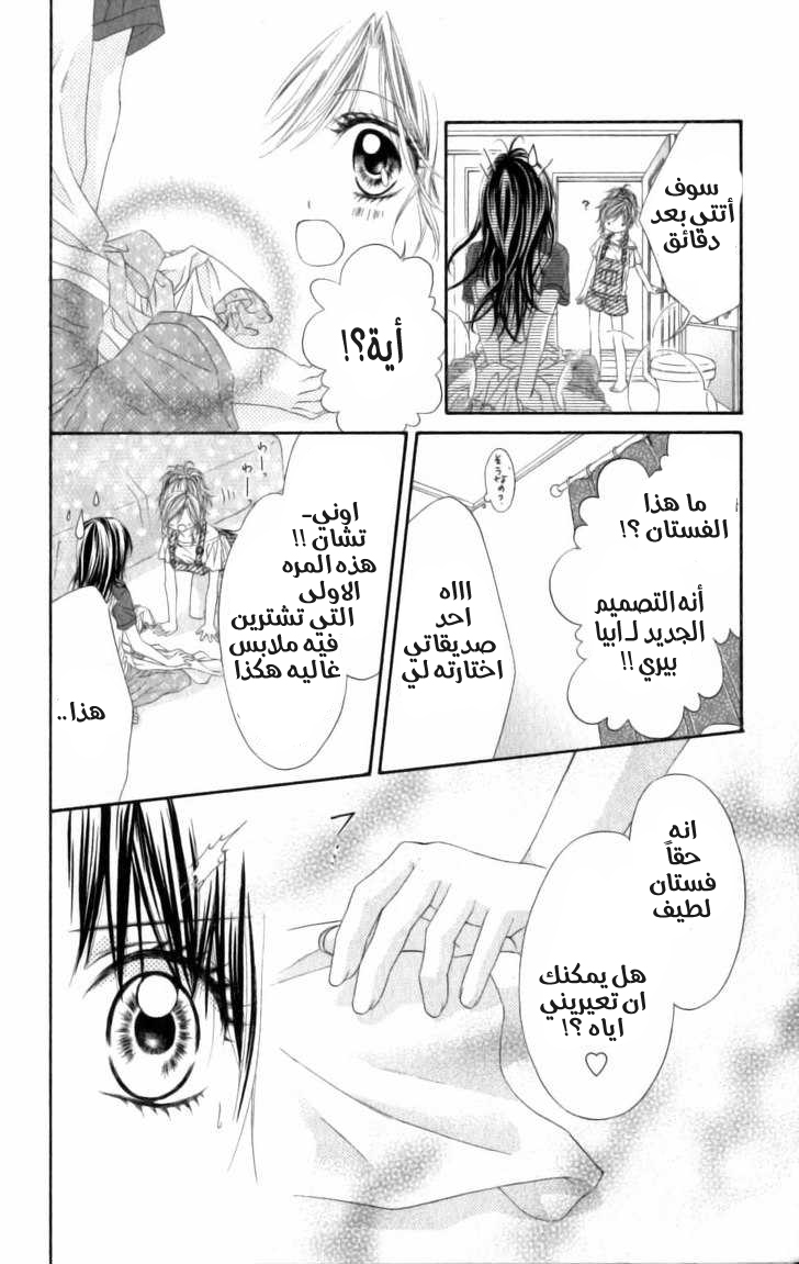 Kyou, Koi wo Hajimemasu: Chapter 5 - Page 23