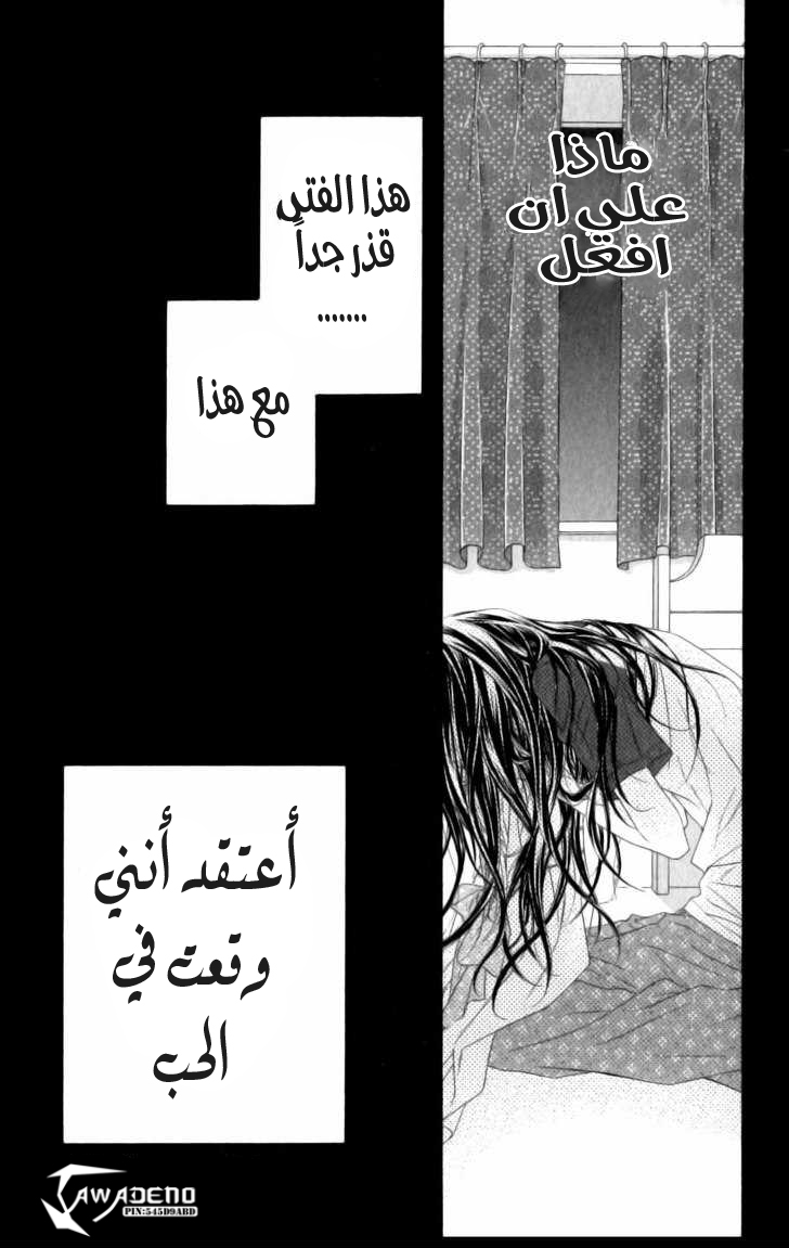 Kyou, Koi wo Hajimemasu: Chapter 5 - Page 26