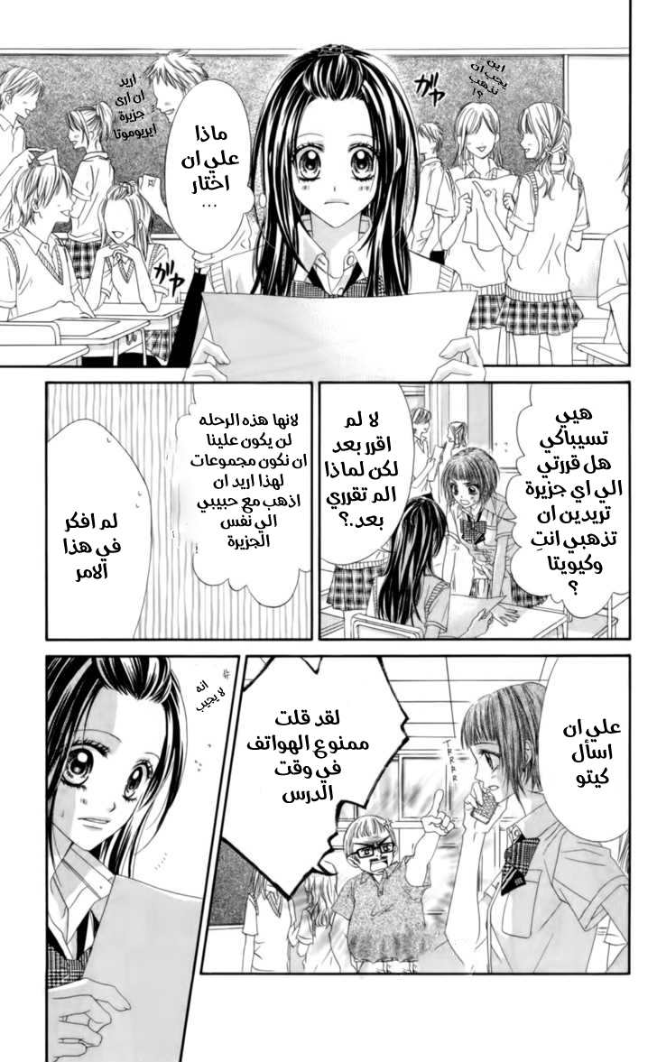 Kyou, Koi wo Hajimemasu: Chapter 50 - Page 4