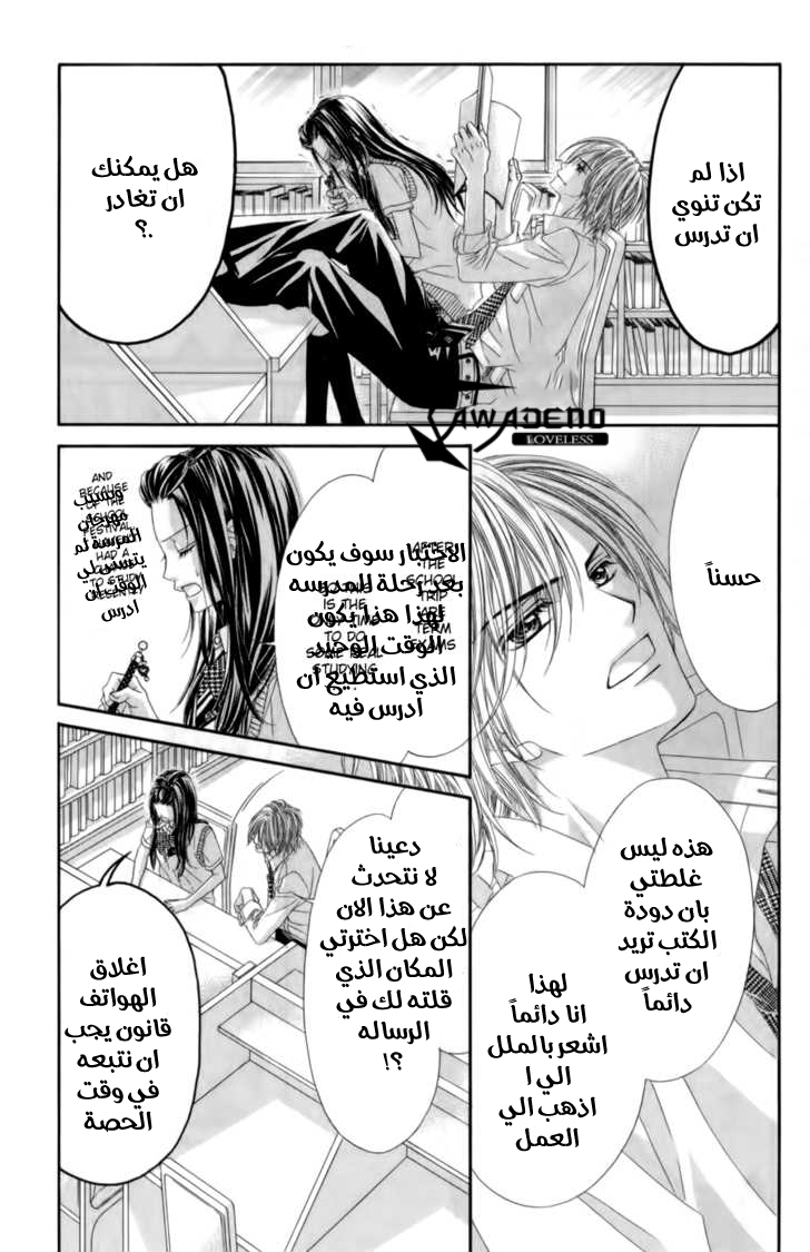 Kyou, Koi wo Hajimemasu: Chapter 50 - Page 6