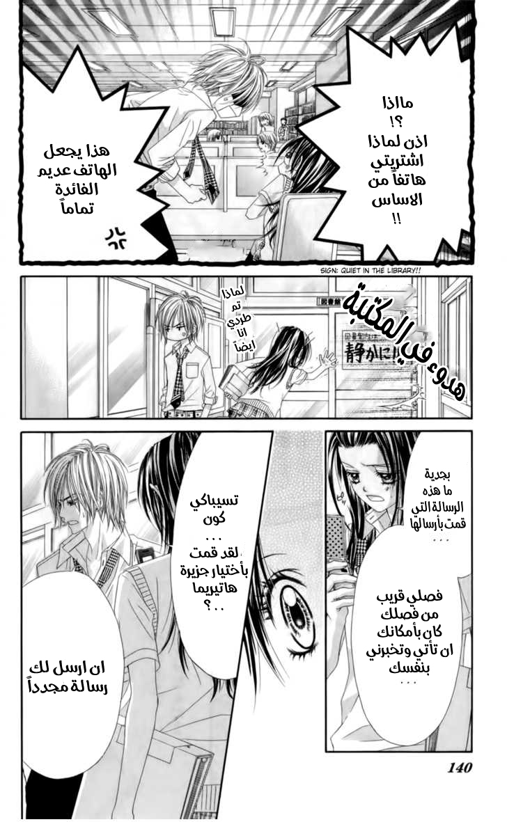 Kyou, Koi wo Hajimemasu: Chapter 50 - Page 7