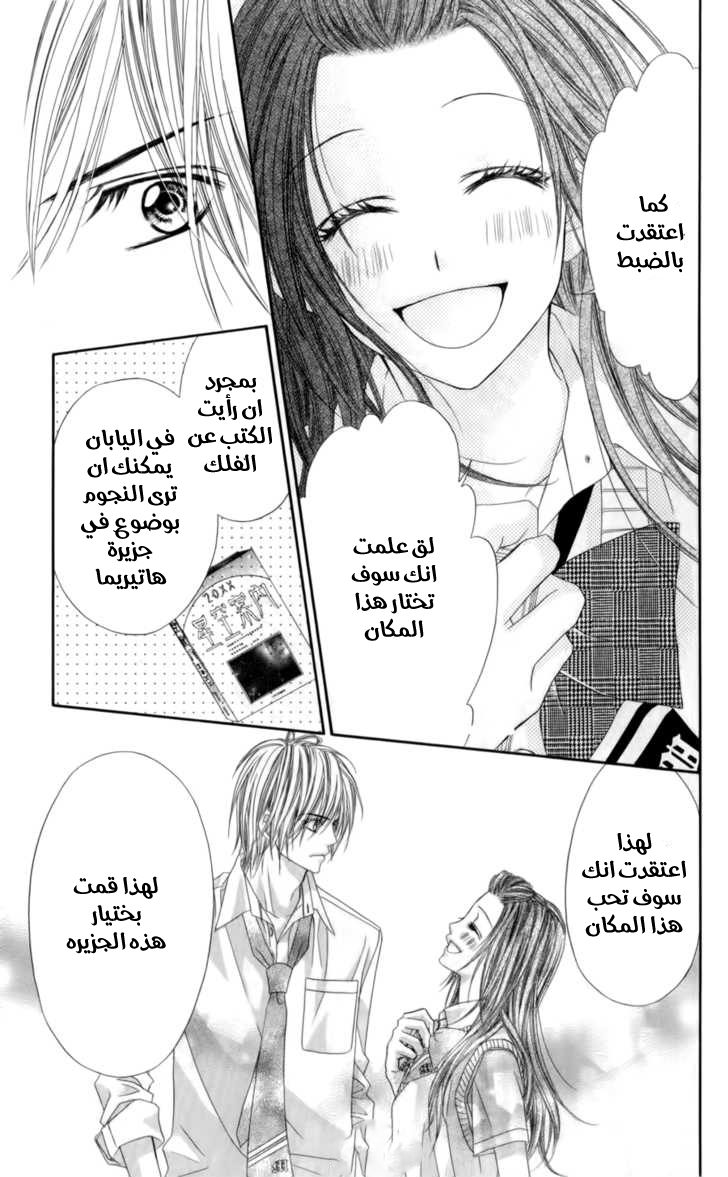 Kyou, Koi wo Hajimemasu: Chapter 50 - Page 8