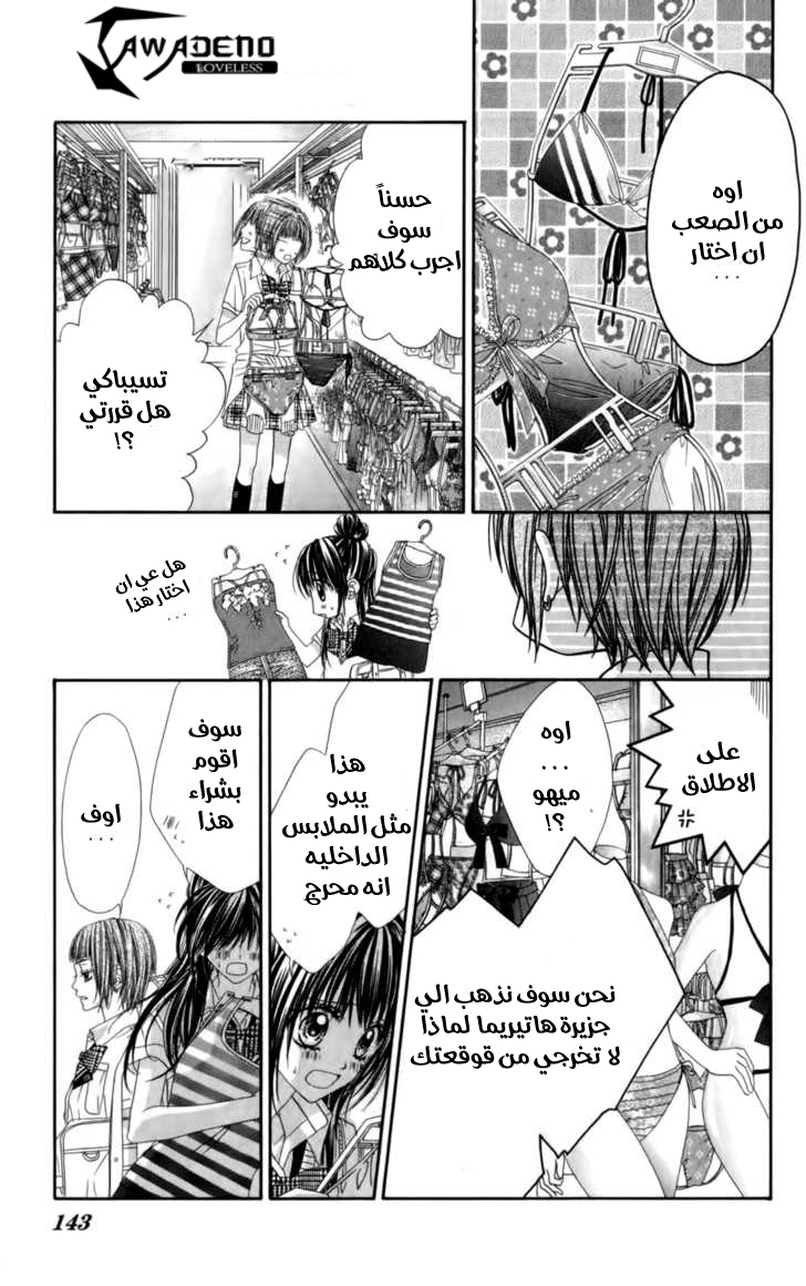 Kyou, Koi wo Hajimemasu: Chapter 50 - Page 10