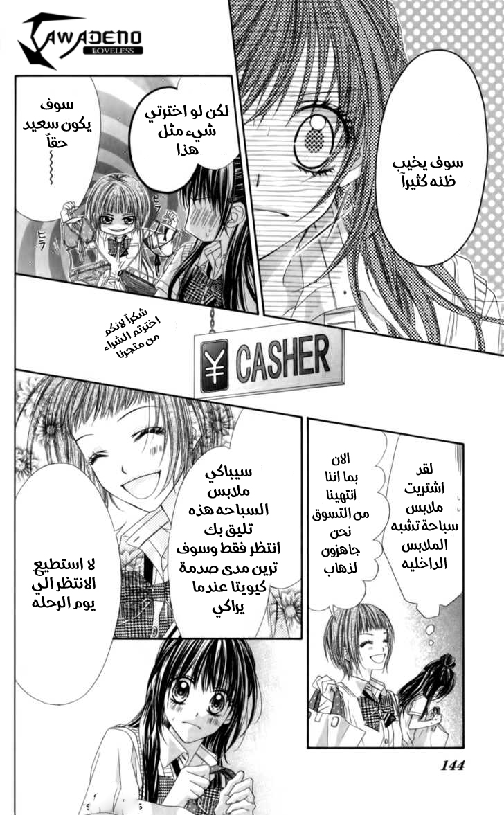 Kyou, Koi wo Hajimemasu: Chapter 50 - Page 11