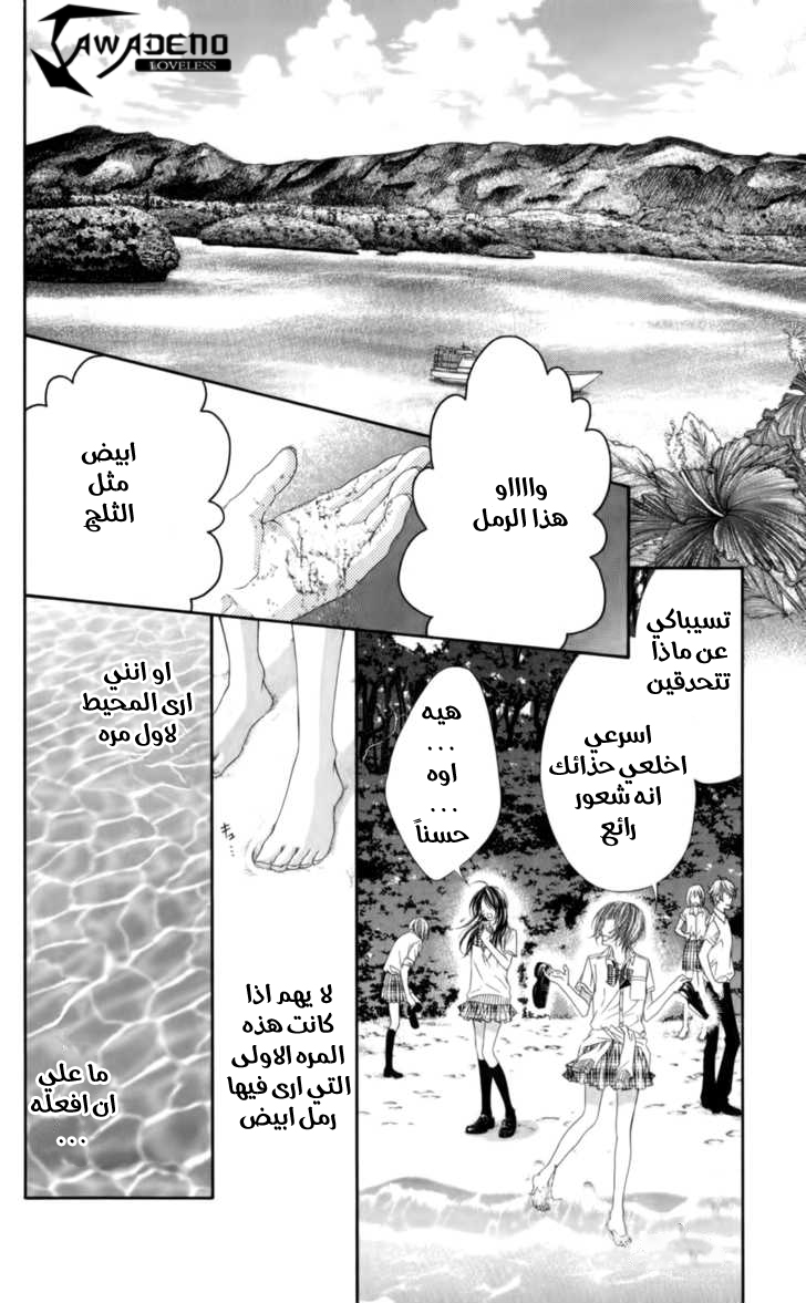 Kyou, Koi wo Hajimemasu: Chapter 50 - Page 19