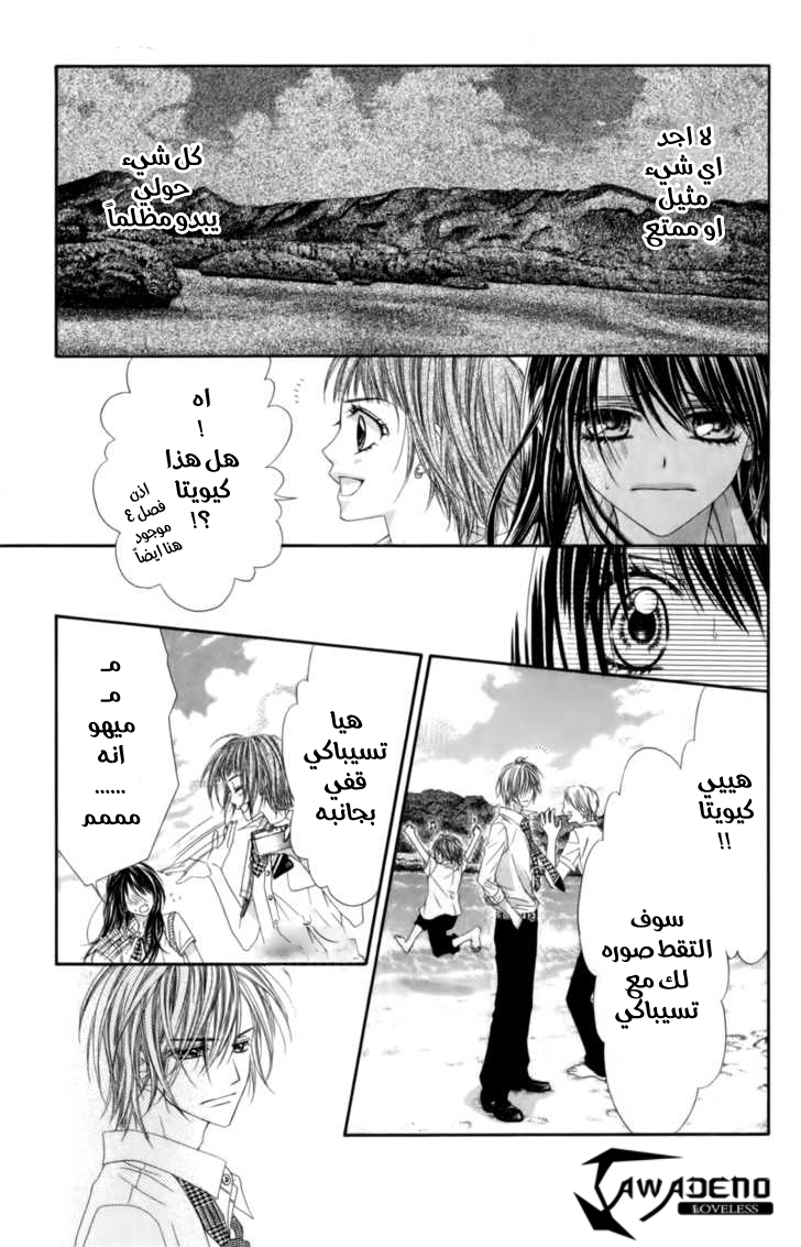 Kyou, Koi wo Hajimemasu: Chapter 50 - Page 20