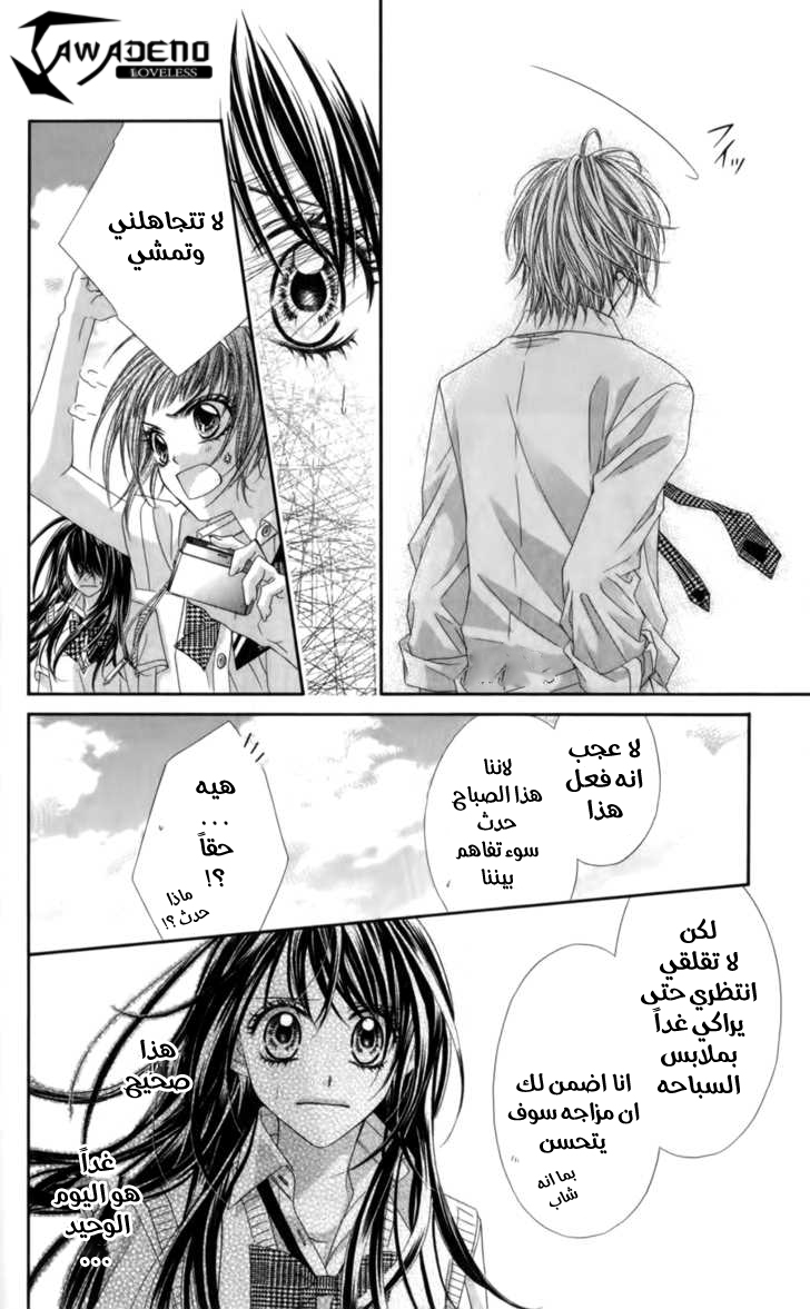 Kyou, Koi wo Hajimemasu: Chapter 50 - Page 21