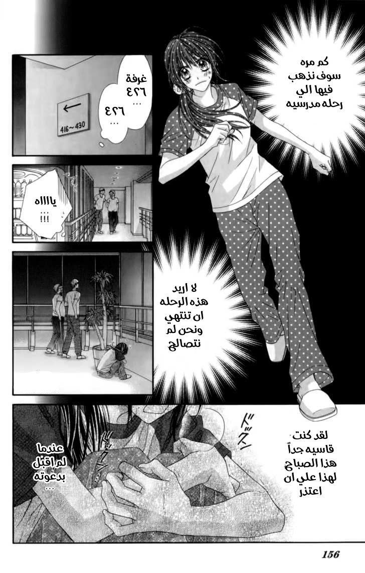 Kyou, Koi wo Hajimemasu: Chapter 50 - Page 23