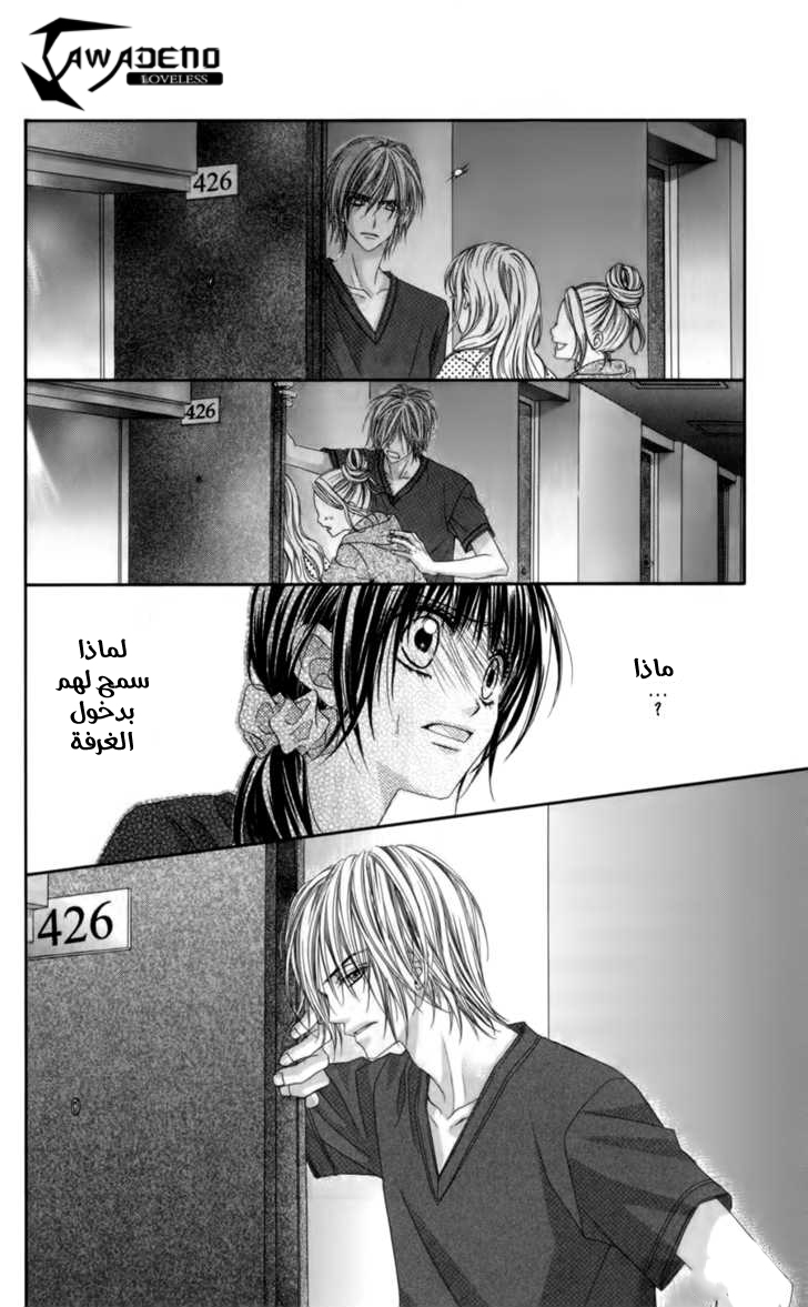 Kyou, Koi wo Hajimemasu: Chapter 50 - Page 25