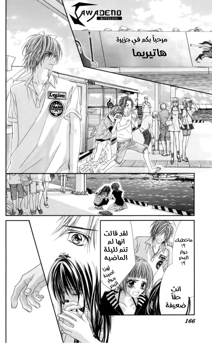 Kyou, Koi wo Hajimemasu: Chapter 51 - Page 7