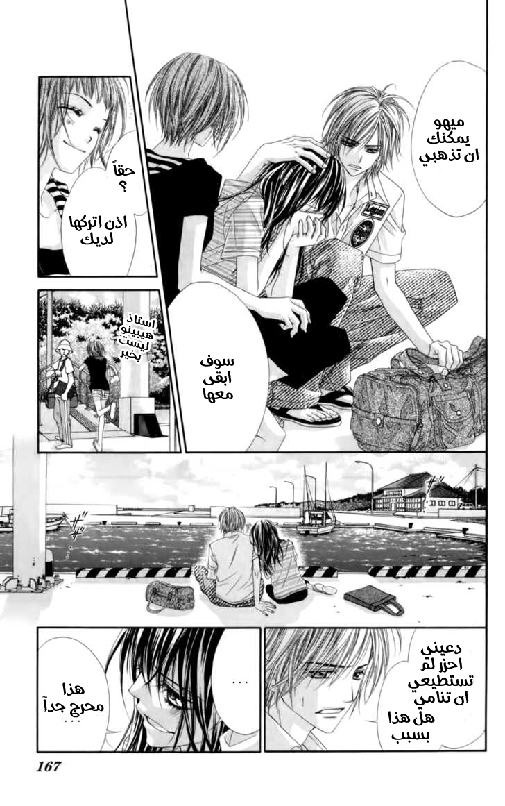 Kyou, Koi wo Hajimemasu: Chapter 51 - Page 8