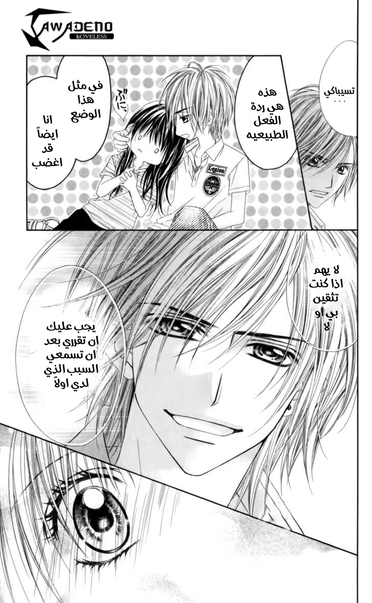 Kyou, Koi wo Hajimemasu: Chapter 51 - Page 10