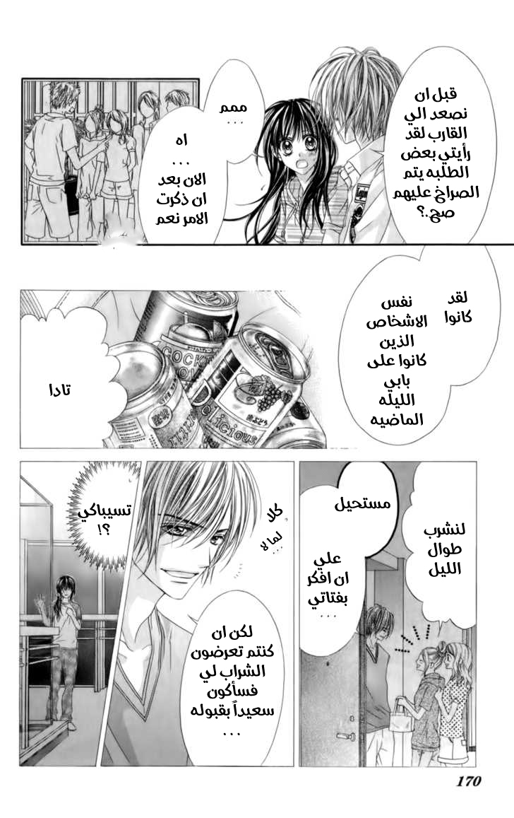 Kyou, Koi wo Hajimemasu: Chapter 51 - Page 11