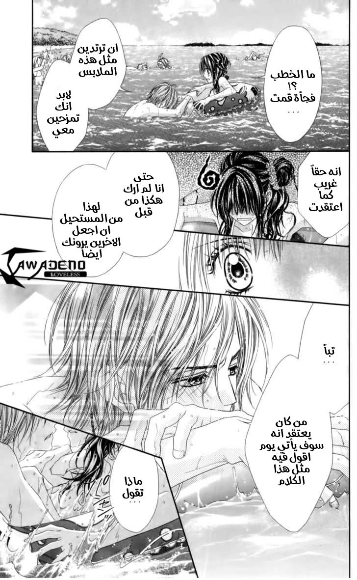 Kyou, Koi wo Hajimemasu: Chapter 51 - Page 14