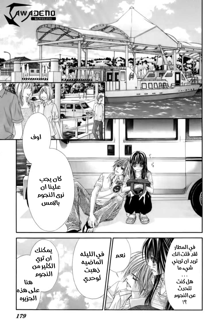 Kyou, Koi wo Hajimemasu: Chapter 51 - Page 15