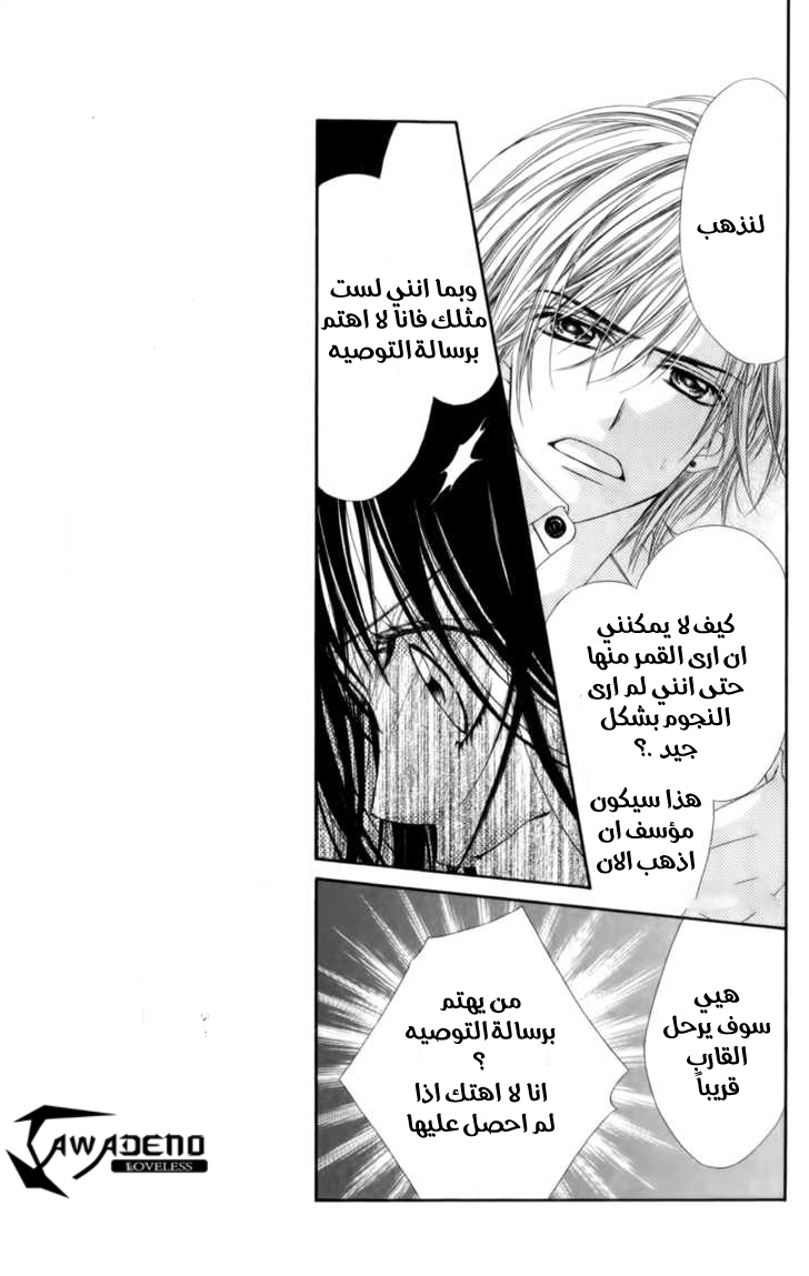 Kyou, Koi wo Hajimemasu: Chapter 51 - Page 19