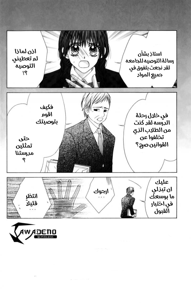 Kyou, Koi wo Hajimemasu: Chapter 52 - Page 4