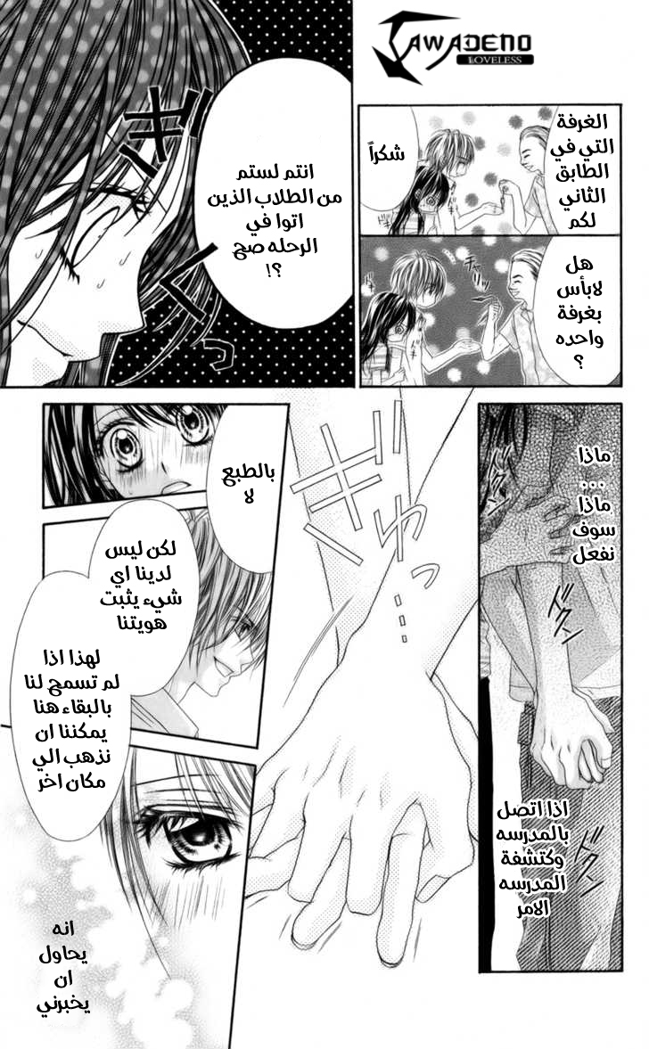 Kyou, Koi wo Hajimemasu: Chapter 52 - Page 9