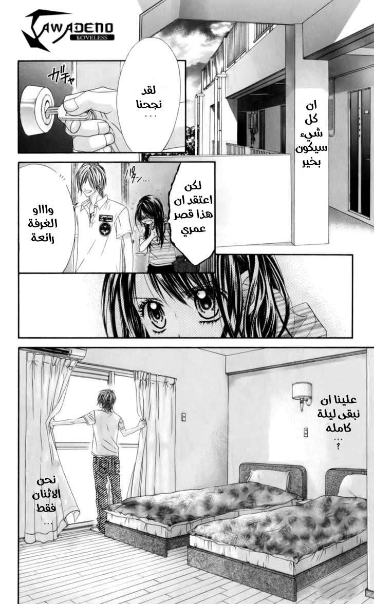 Kyou, Koi wo Hajimemasu: Chapter 52 - Page 10