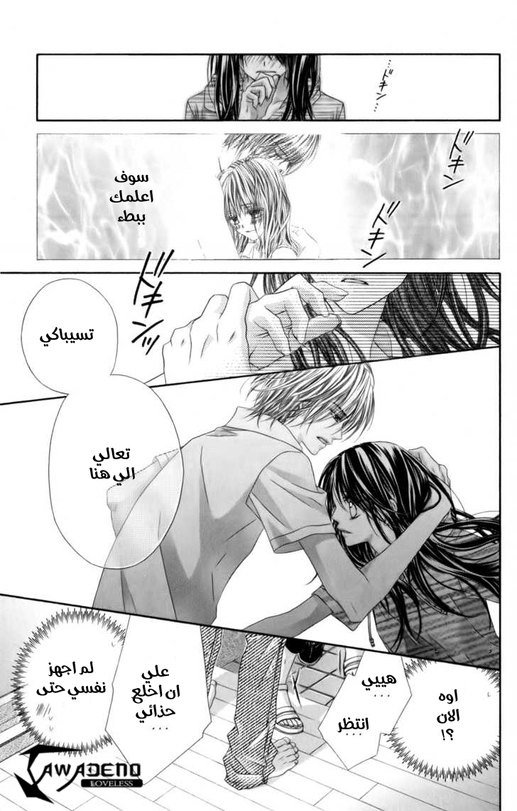 Kyou, Koi wo Hajimemasu: Chapter 52 - Page 11