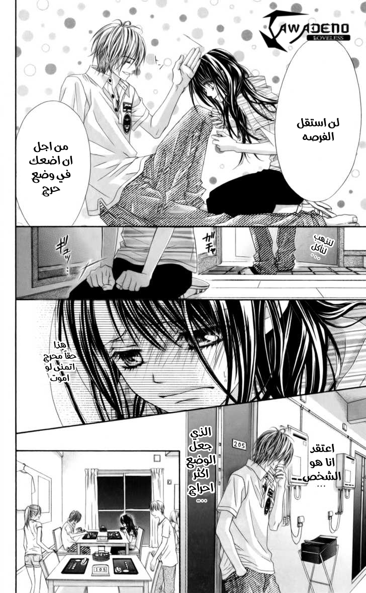 Kyou, Koi wo Hajimemasu: Chapter 52 - Page 14