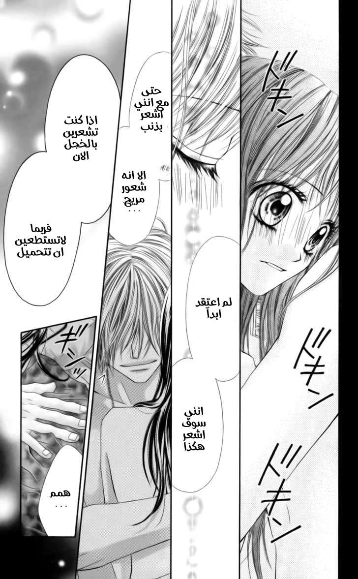 Kyou, Koi wo Hajimemasu: Chapter 53 - Page 13