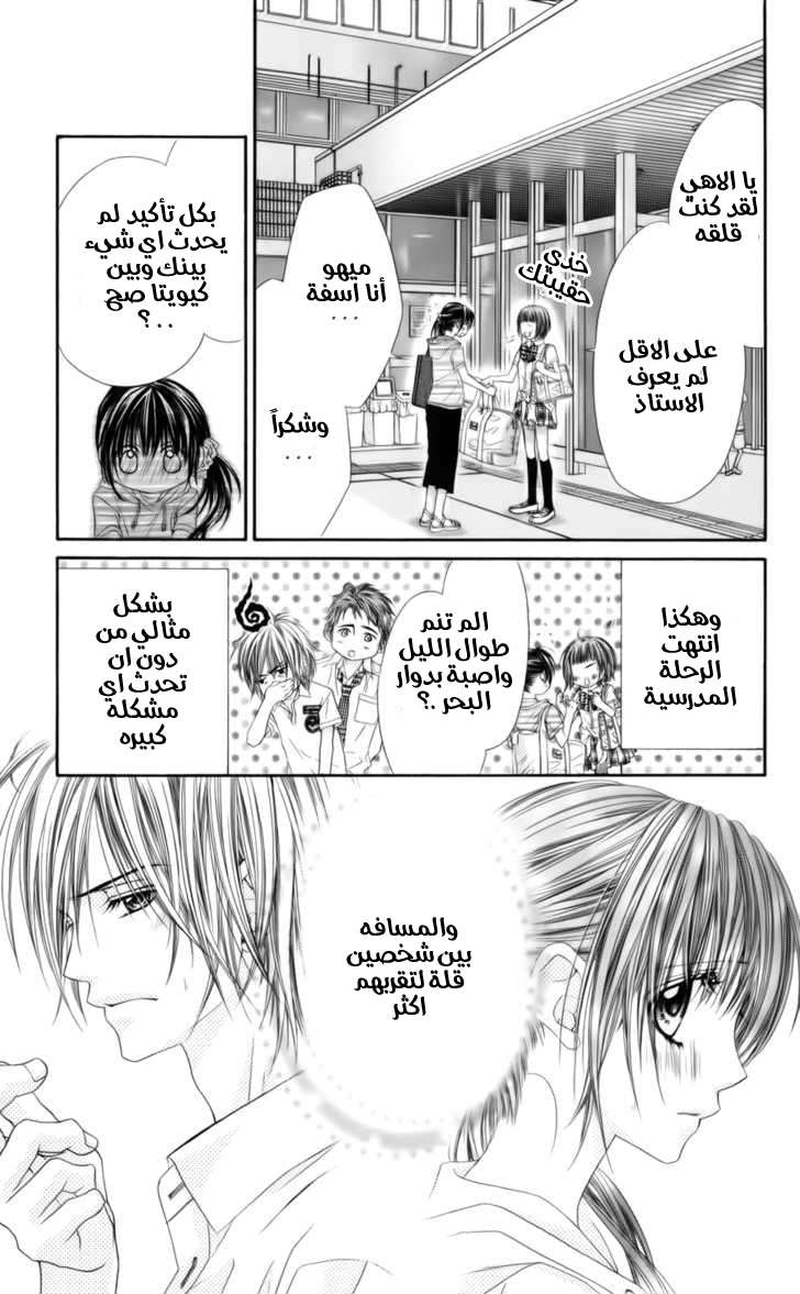 Kyou, Koi wo Hajimemasu: Chapter 53 - Page 21