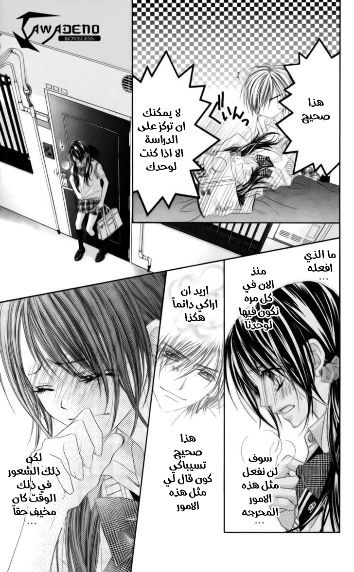 Kyou, Koi wo Hajimemasu: Chapter 54 - Page 6