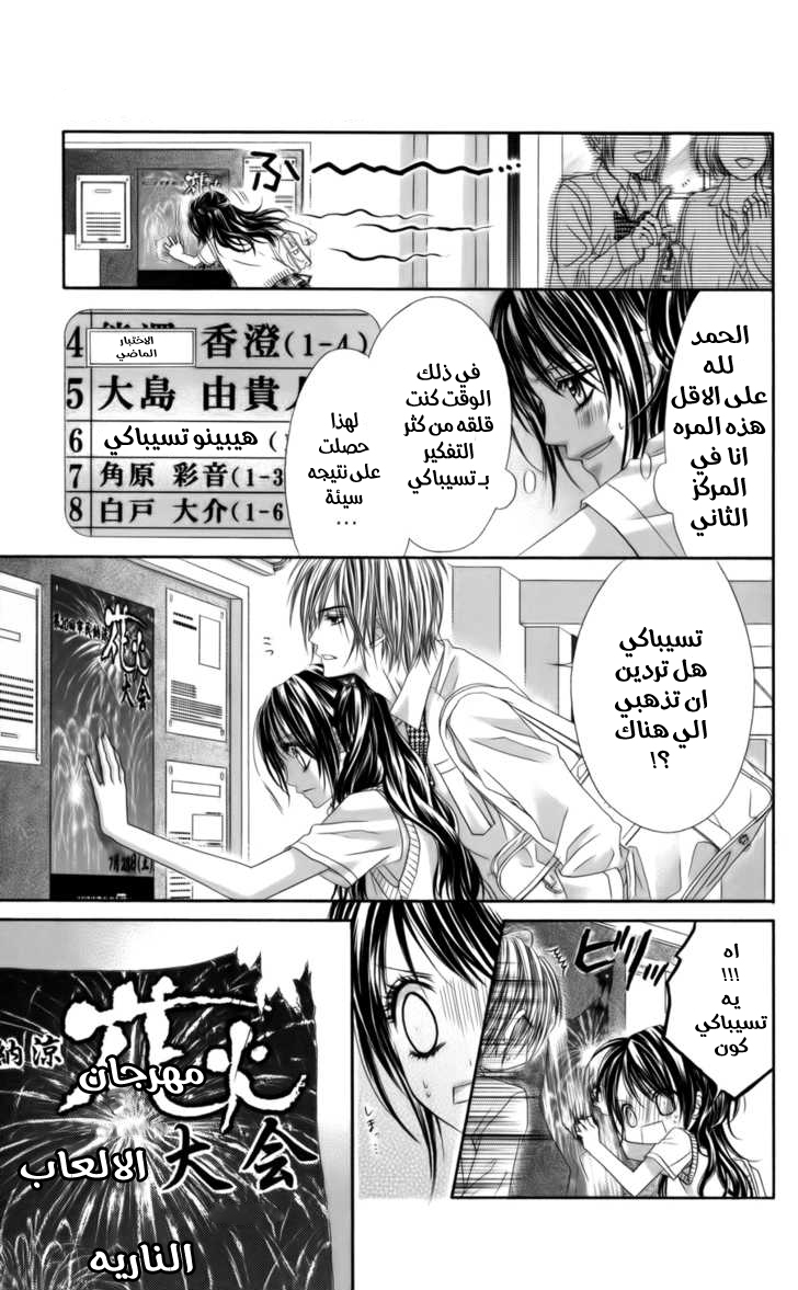 Kyou, Koi wo Hajimemasu: Chapter 54 - Page 7