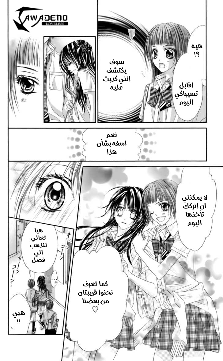 Kyou, Koi wo Hajimemasu: Chapter 54 - Page 10