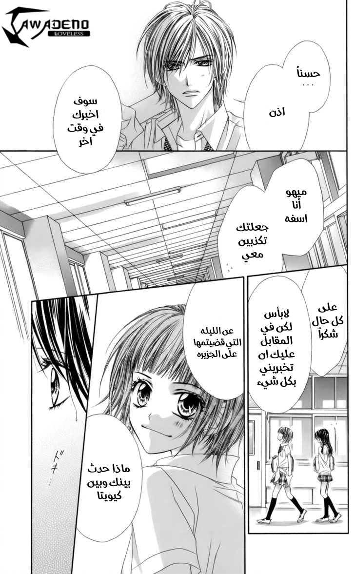 Kyou, Koi wo Hajimemasu: Chapter 54 - Page 11