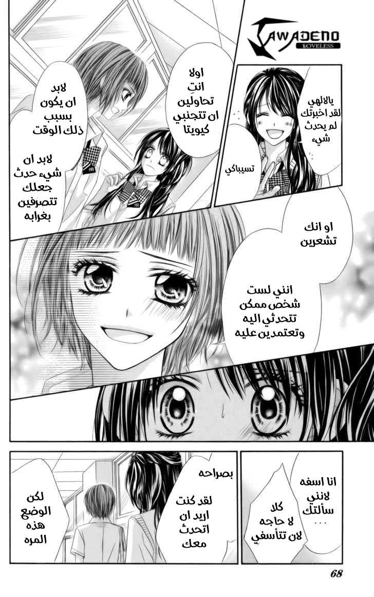 Kyou, Koi wo Hajimemasu: Chapter 54 - Page 12