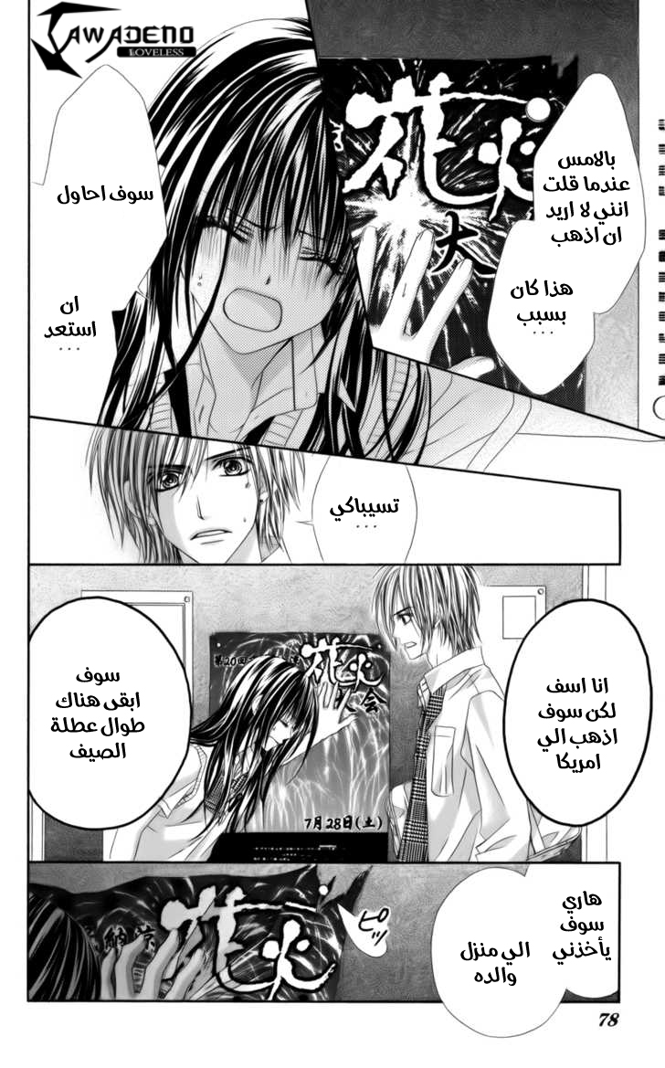 Kyou, Koi wo Hajimemasu: Chapter 54 - Page 20