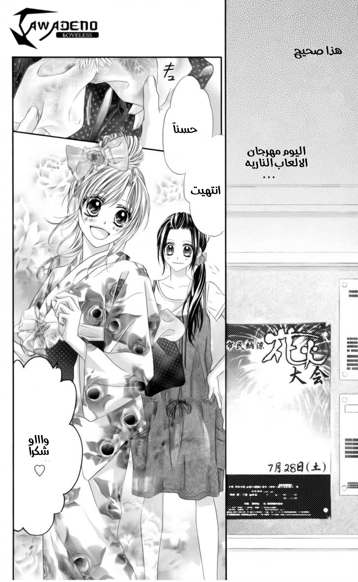 Kyou, Koi wo Hajimemasu: Chapter 55 - Page 6