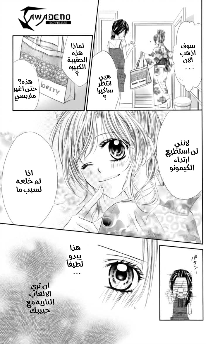 Kyou, Koi wo Hajimemasu: Chapter 55 - Page 7