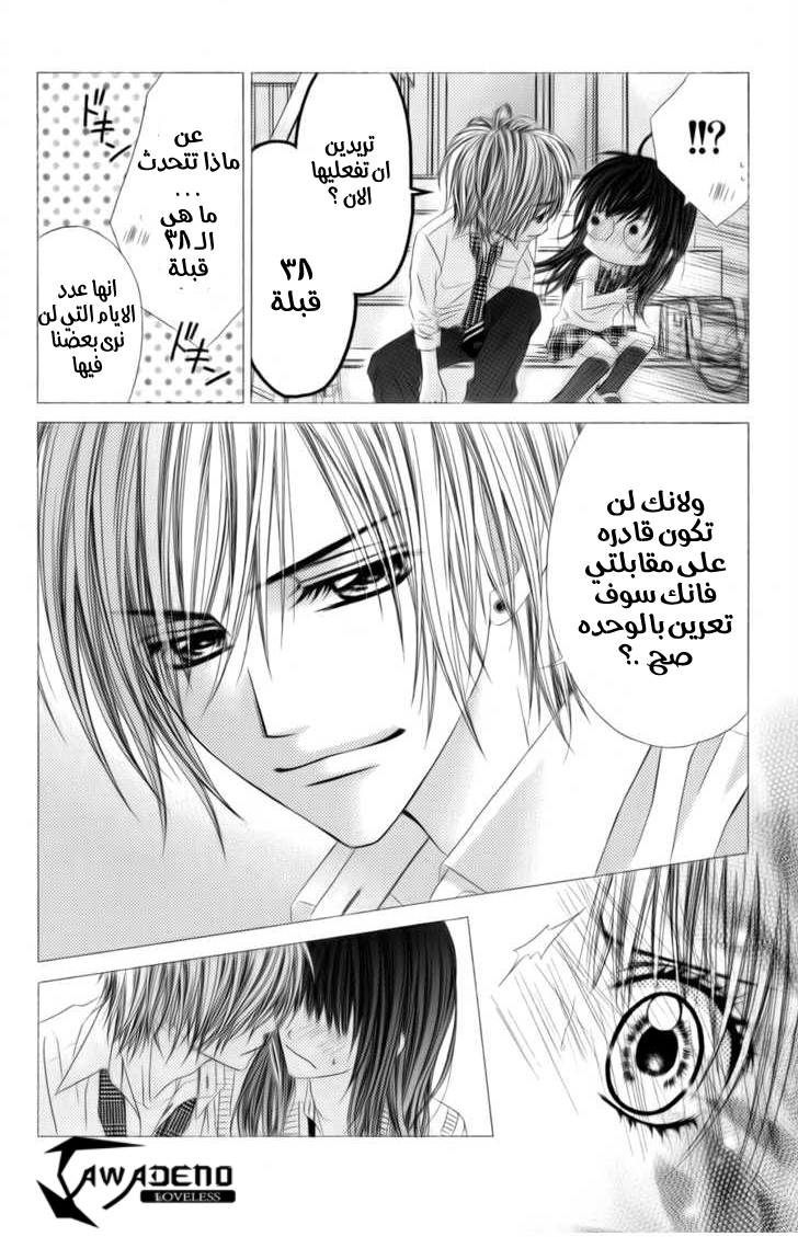 Kyou, Koi wo Hajimemasu: Chapter 55 - Page 10